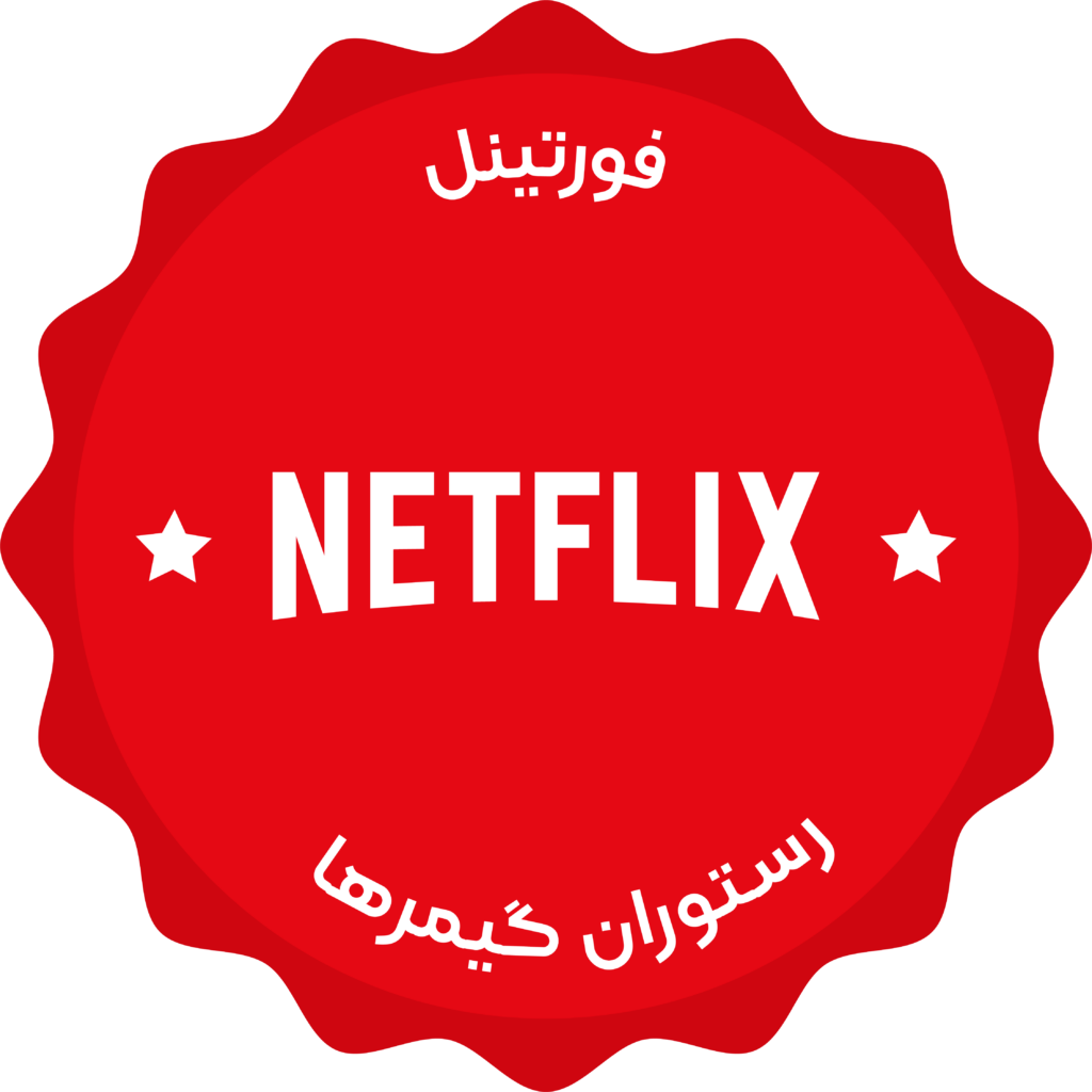 Netflix Subscription