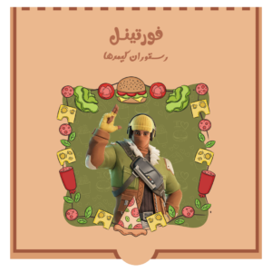 استارترپک فورتنایت